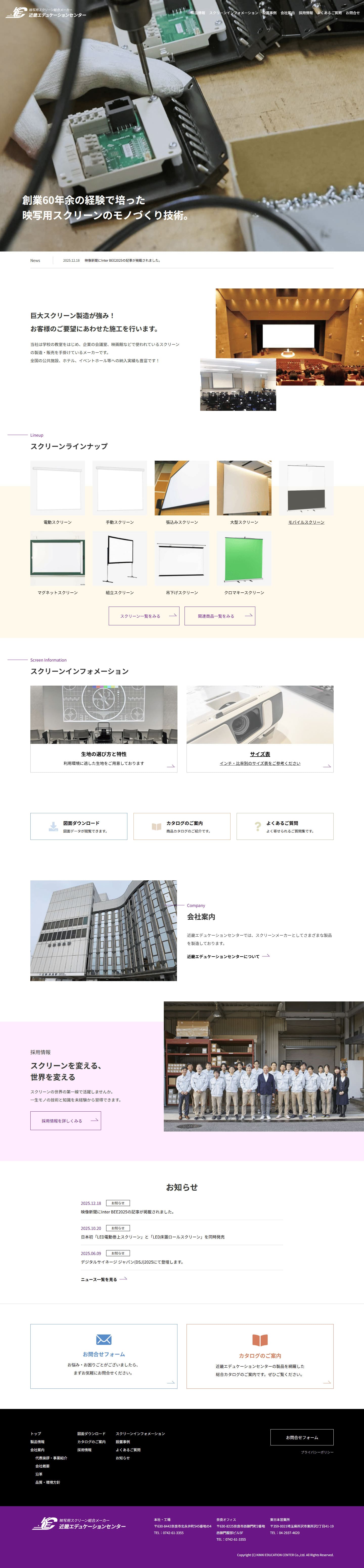 株式会社近畿エデュケーションセンター｜コーポレートサイトのリニューアル キャプチャ1