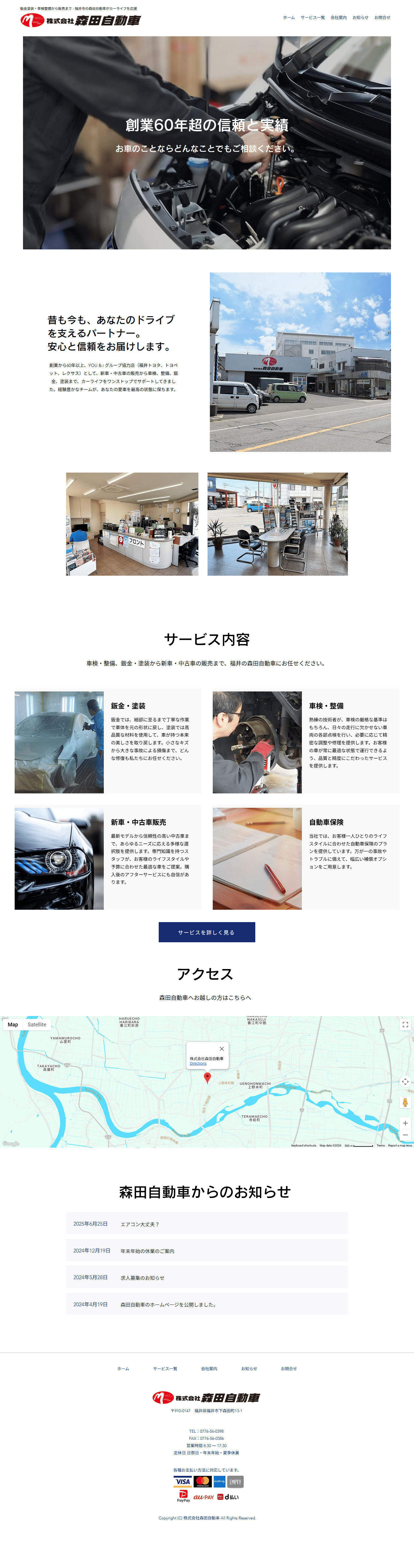 株式会社森田自動車｜Wixを用いたコーポレートサイト制作 キャプチャ1