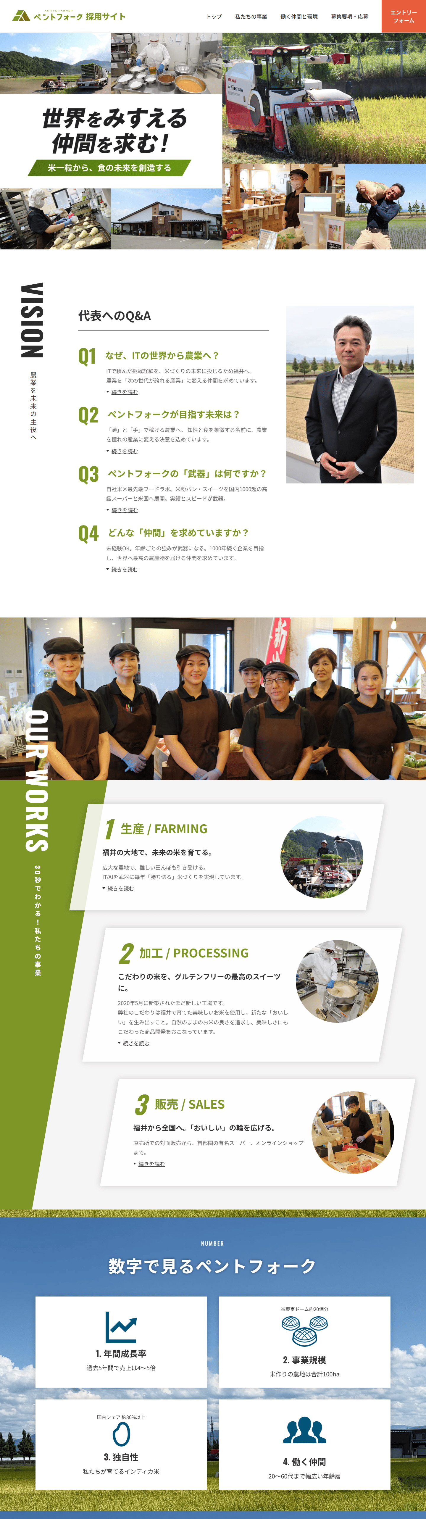 株式会社ペントフォーク｜採用サイトの新規制作 キャプチャ1