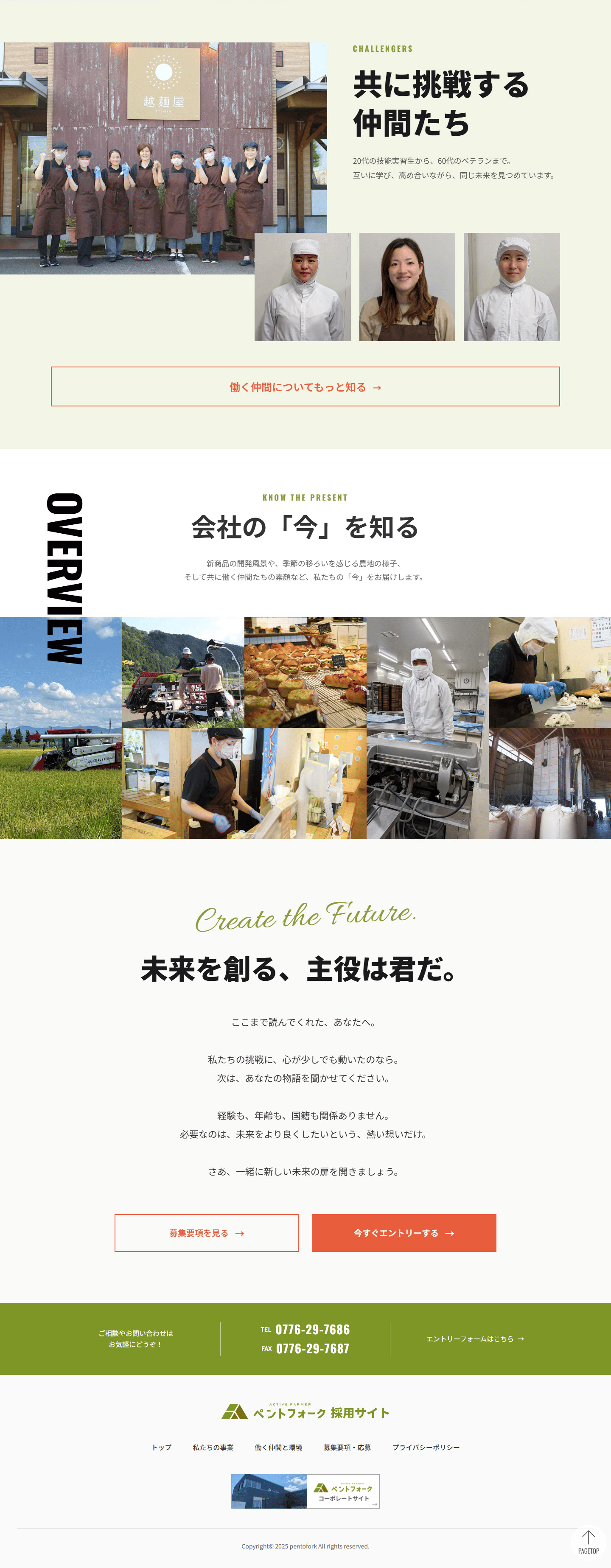 株式会社ペントフォーク｜採用サイトの新規制作 キャプチャ2