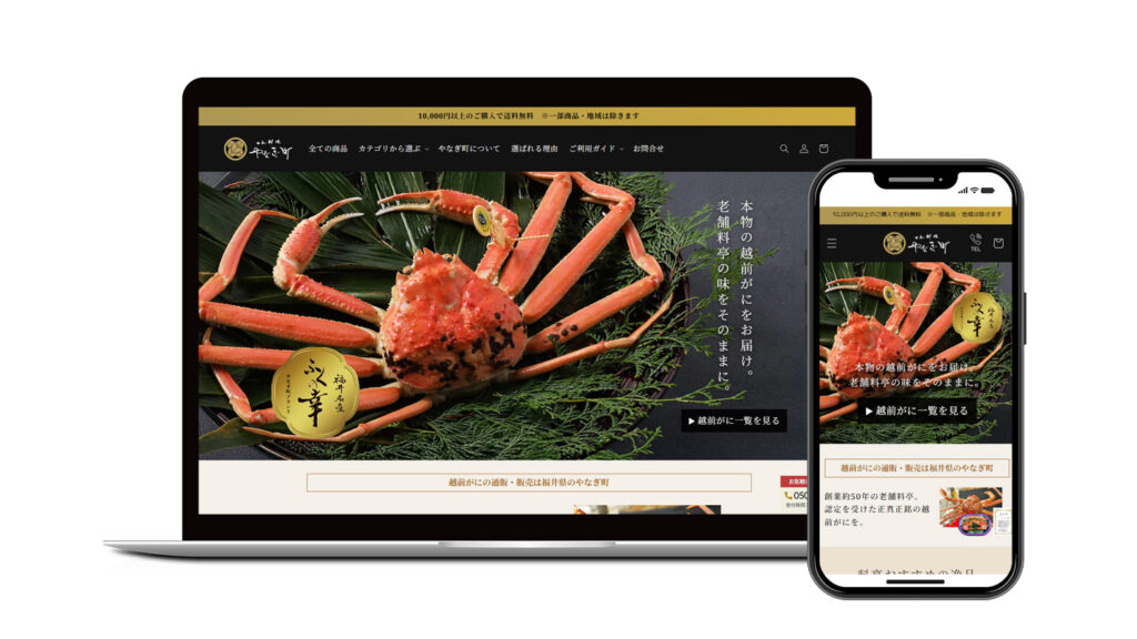 株式会社やなぎ町|ECサイト立ち上げ後の構成・デザイン調整(Shopify)