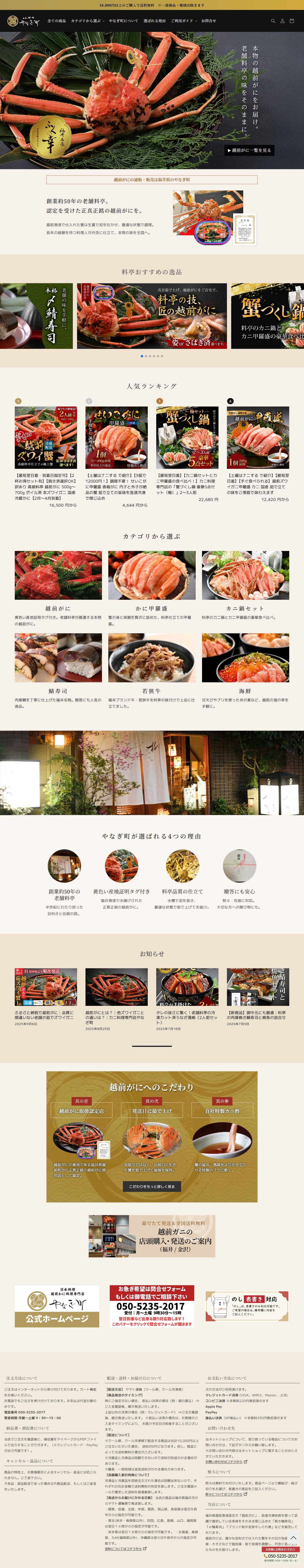 株式会社やなぎ町｜ECサイト立ち上げ後の構成・デザイン調整（Shopify） キャプチャ1