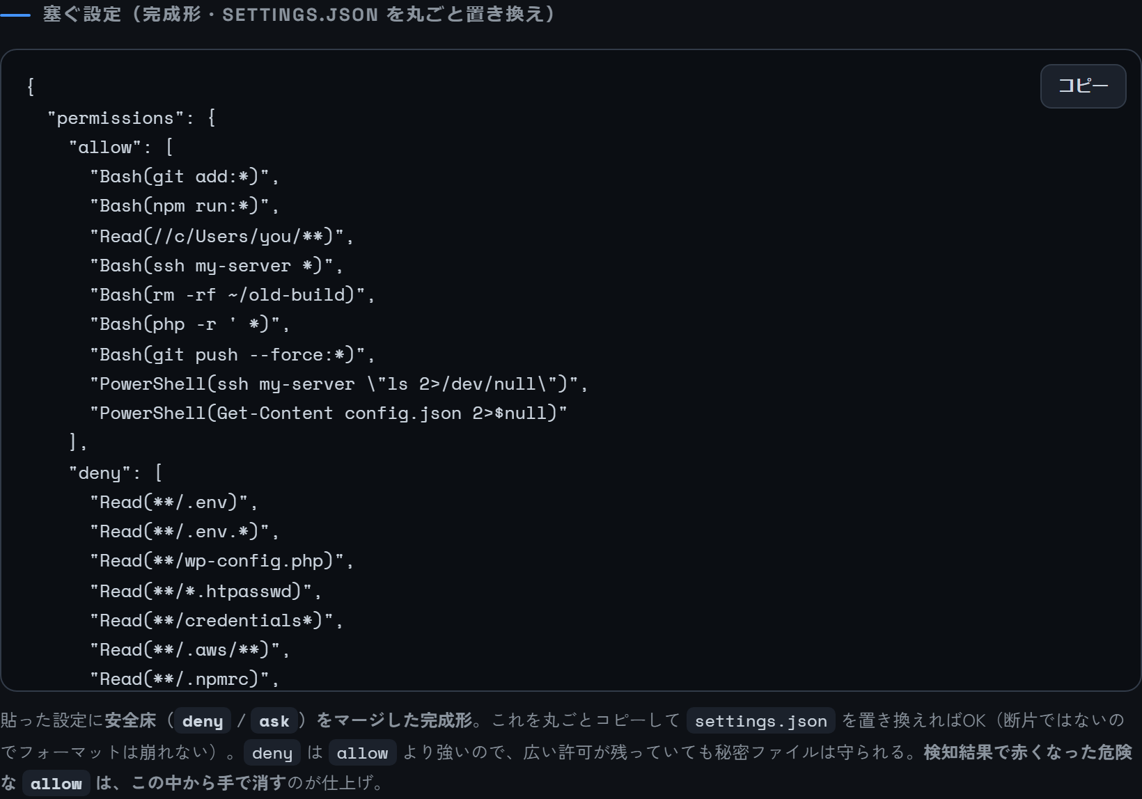 貼った設定に安全床をマージした完成形を返す画面