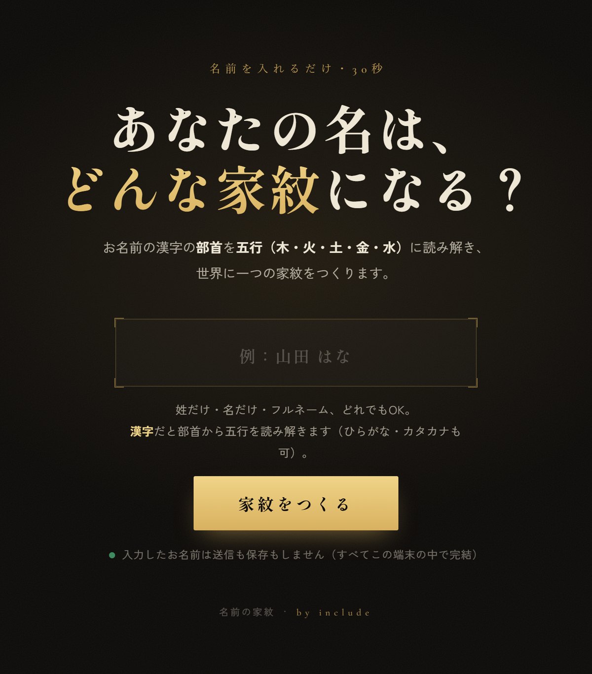 名前の家紋の入力画面