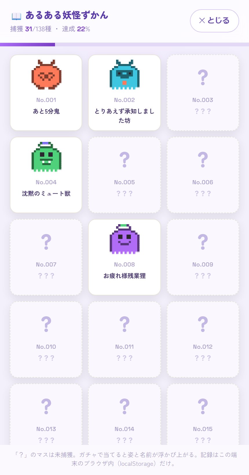 あるある妖怪ずかんのグリッド画面
